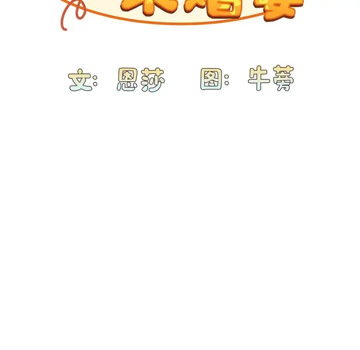 不请自来的未婚妻第49话