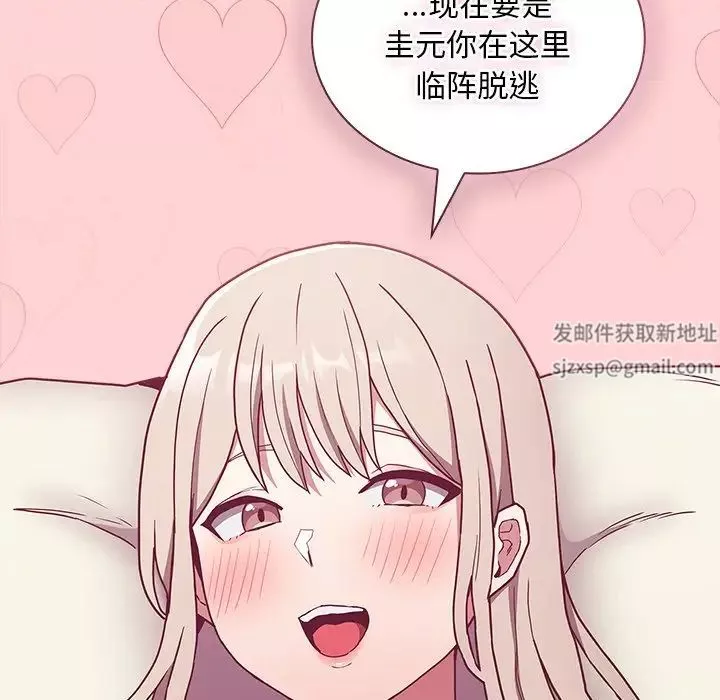 不請自來的未婚妻第49話