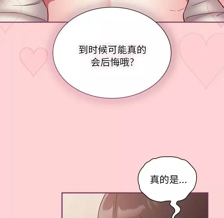 不請自來的未婚妻第49話