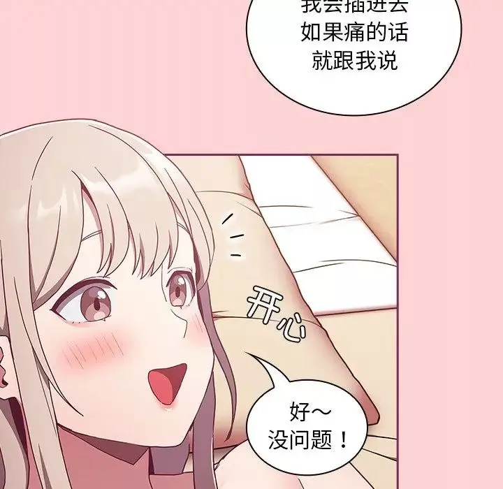 不請自來的未婚妻第49話
