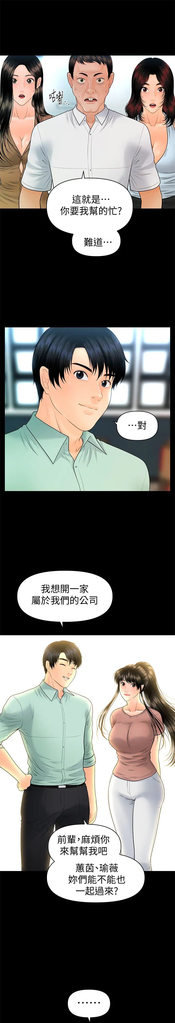 秘书的潜规则最终话-迈向成功