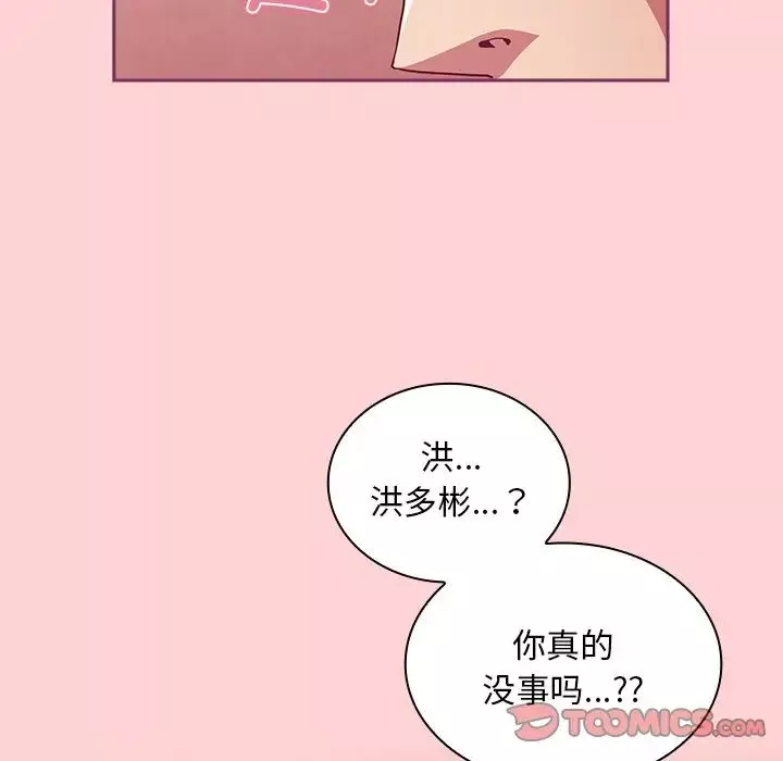 不請自來的未婚妻第49話