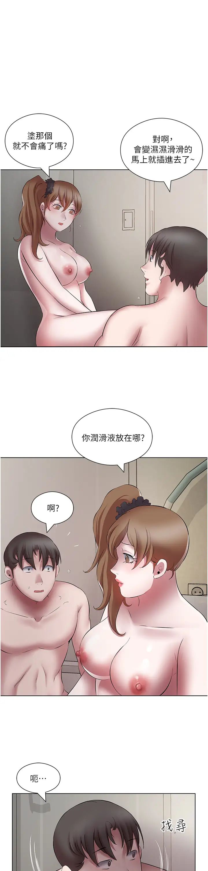 今天吃饱了吗?第21话-舒服到全身酥麻的初夜