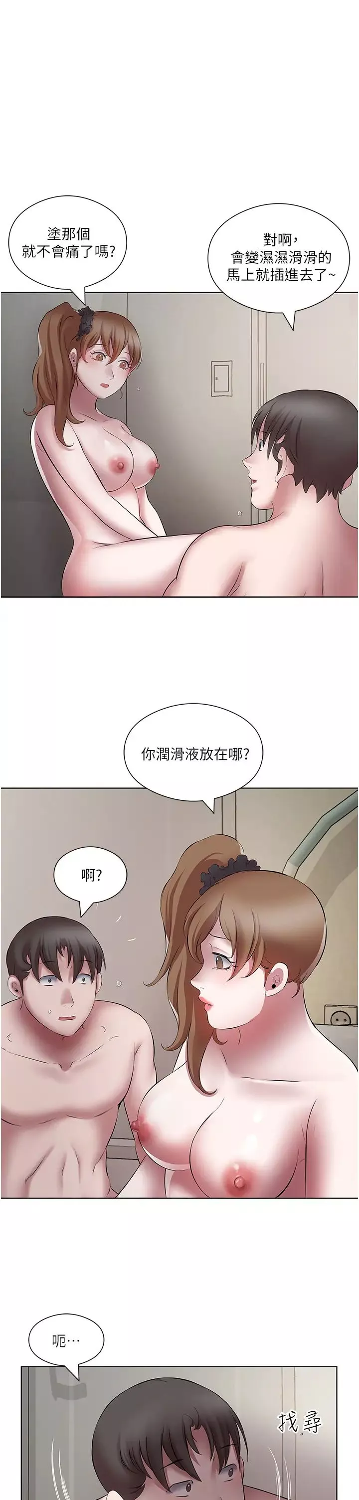 今天吃飽了嗎?第21話-舒服到全身酥麻的初夜