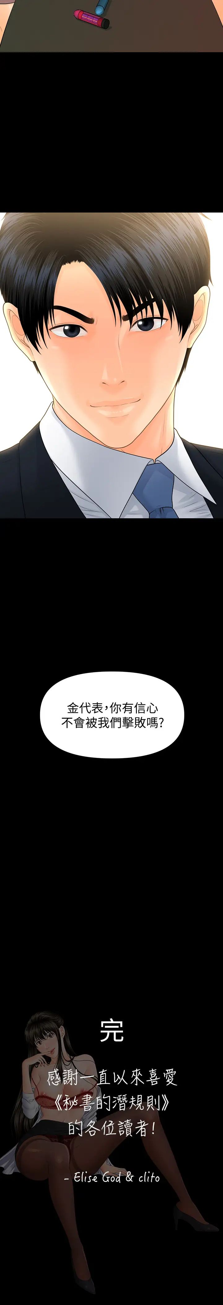 秘书的潜规则最终话-迈向成功