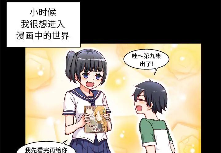 绘写你我的纯真第1话
