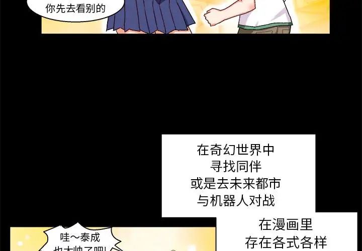繪寫你我的純真第1话