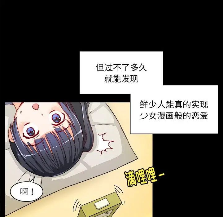 繪寫你我的純真第1话