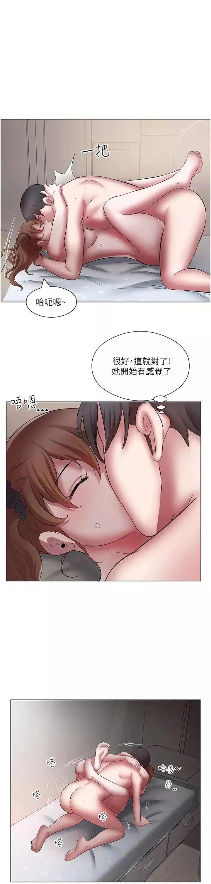 今天吃飽了嗎?第21話-舒服到全身酥麻的初夜