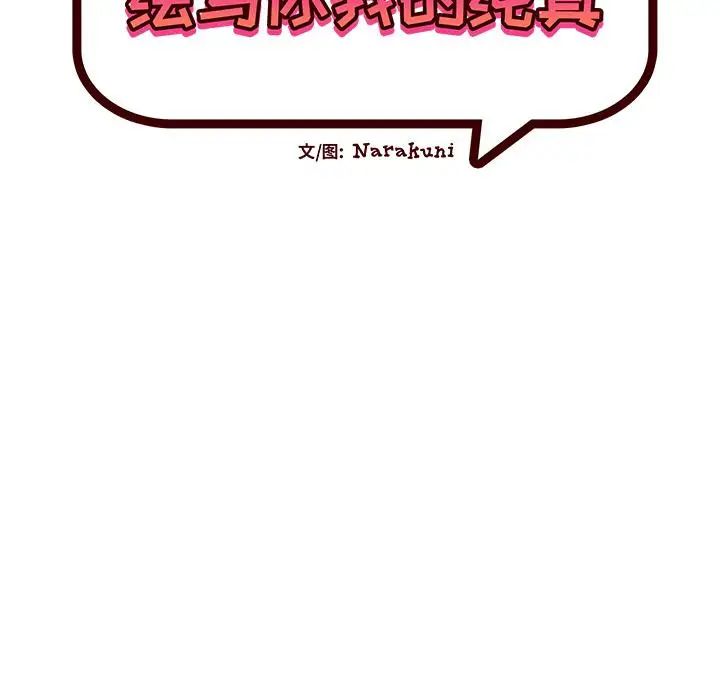 绘写你我的纯真第1话