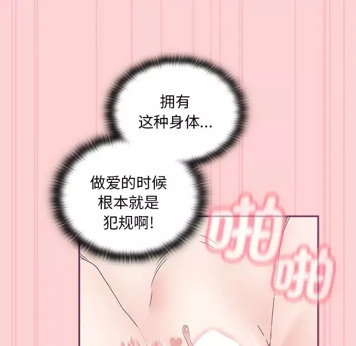 不請自來的未婚妻第49話