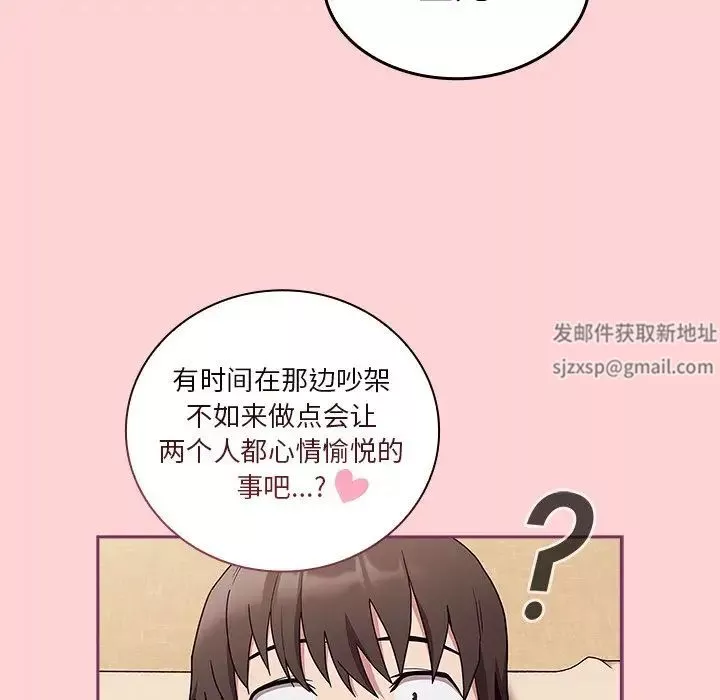 不請自來的未婚妻第49話
