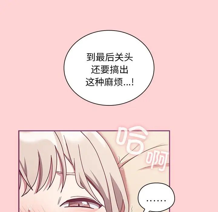 不请自来的未婚妻第49话