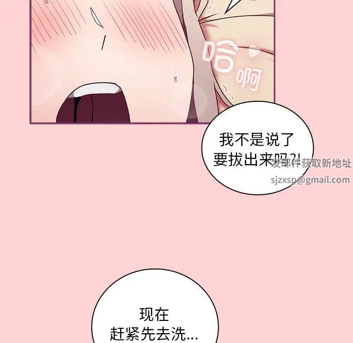 不请自来的未婚妻第49话
