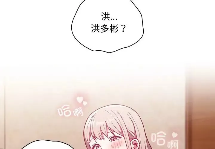 不請自來的未婚妻第50話