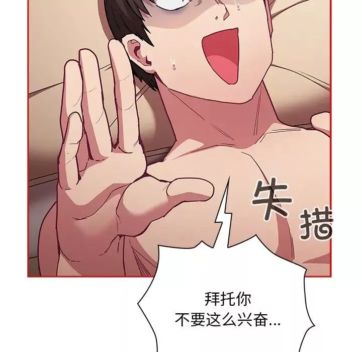 不請自來的未婚妻第50話
