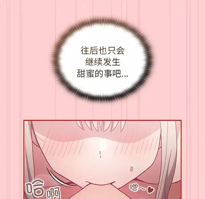 不請自來的未婚妻第50話