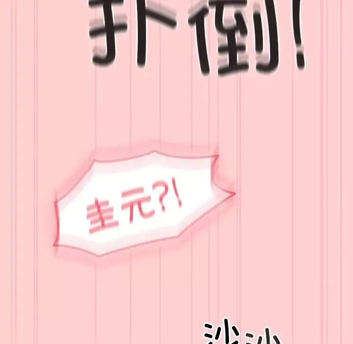 不請自來的未婚妻第50話