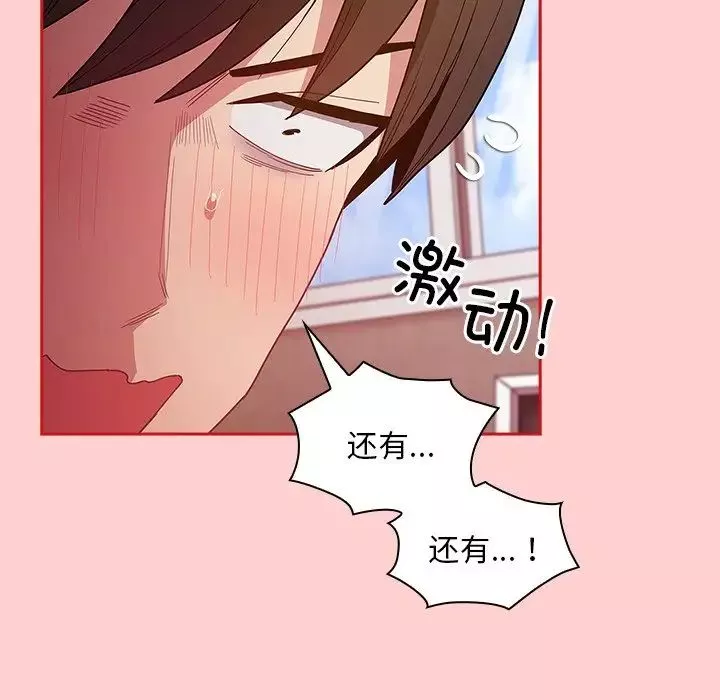 不請自來的未婚妻第50話