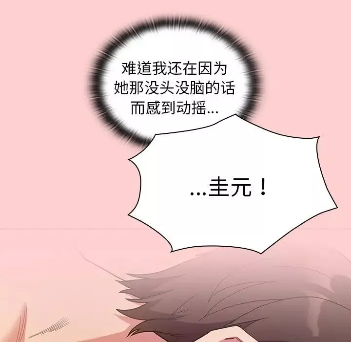 不請自來的未婚妻第50話