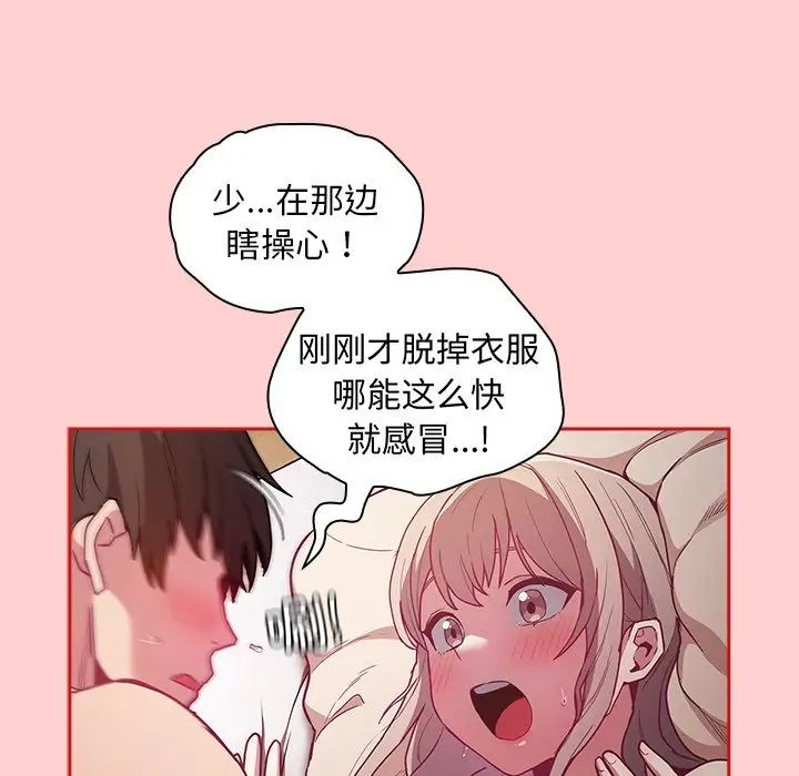 不请自来的未婚妻第50话
