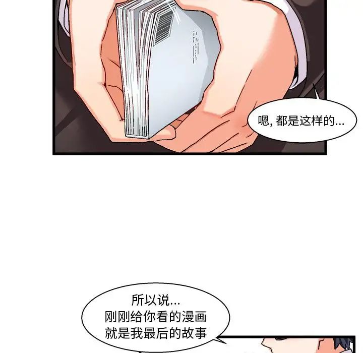 绘写你我的纯真第1话