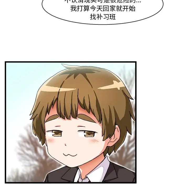 绘写你我的纯真第1话