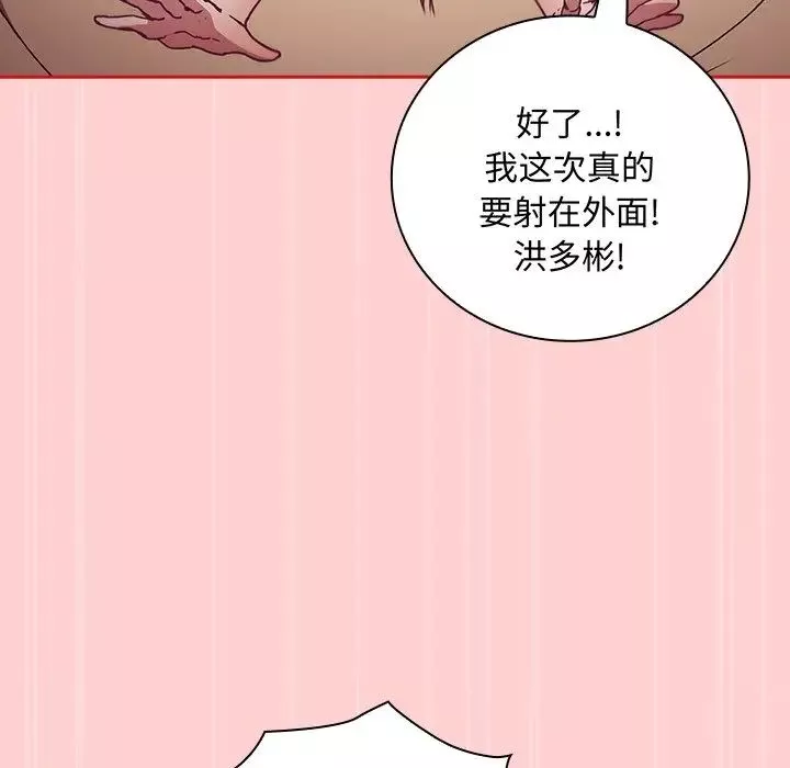 不請自來的未婚妻第50話