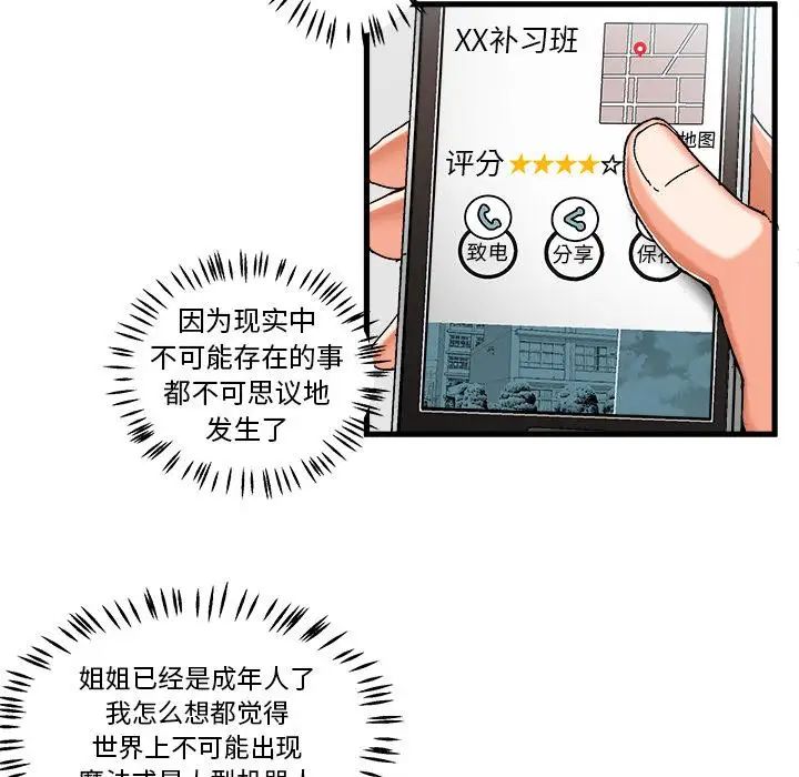 绘写你我的纯真第1话