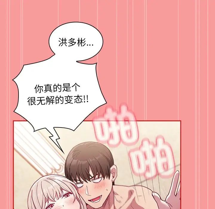 不请自来的未婚妻第50话