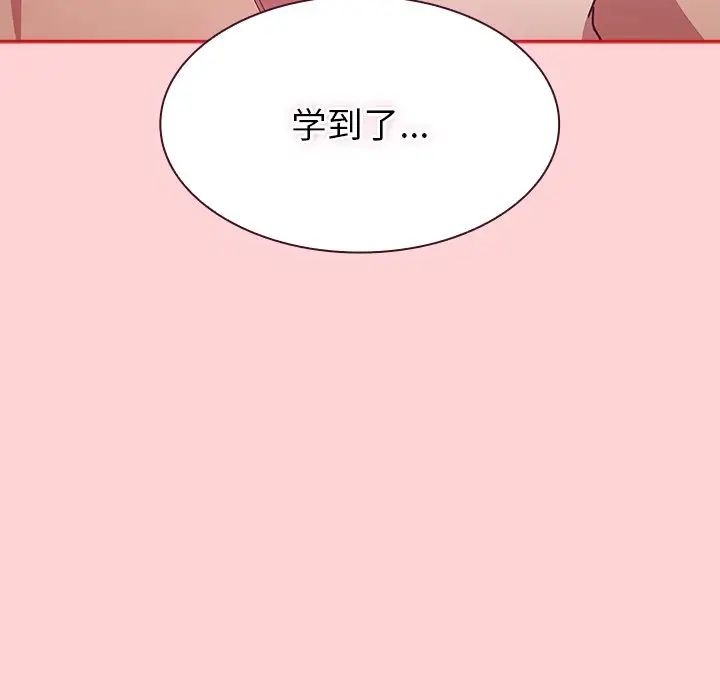 不请自来的未婚妻第50话