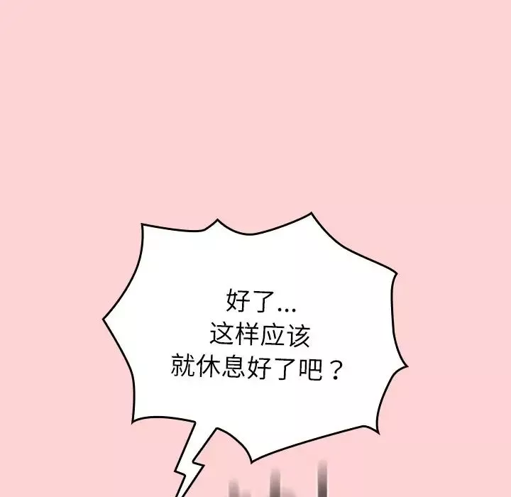 不請自來的未婚妻第50話