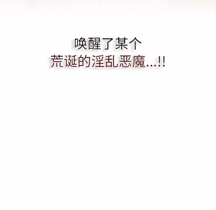 不請自來的未婚妻第50話