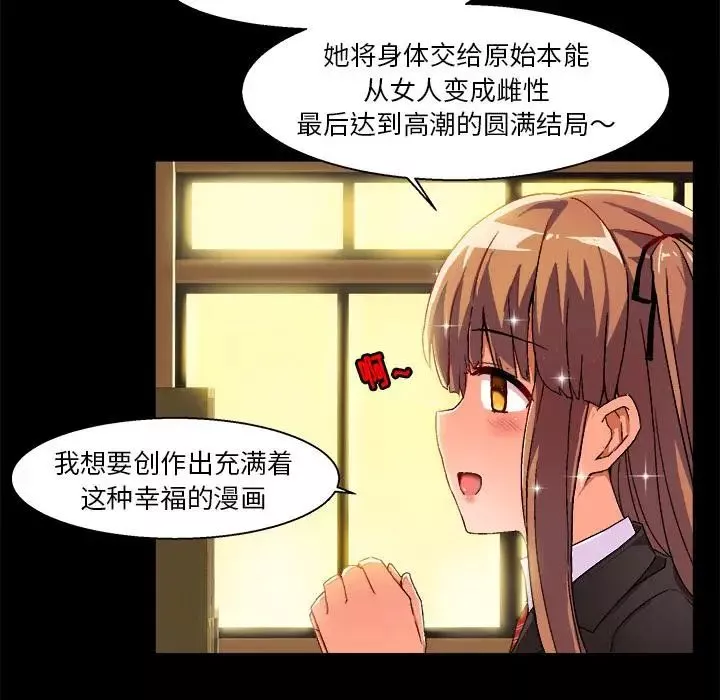 繪寫你我的純真第2话