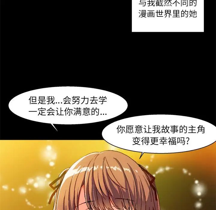 繪寫你我的純真第2话