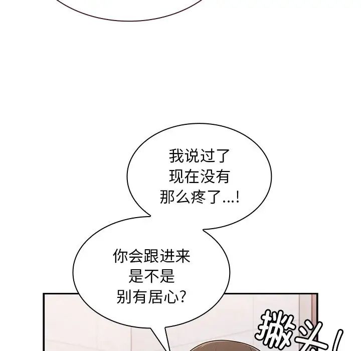 不请自来的未婚妻第51话