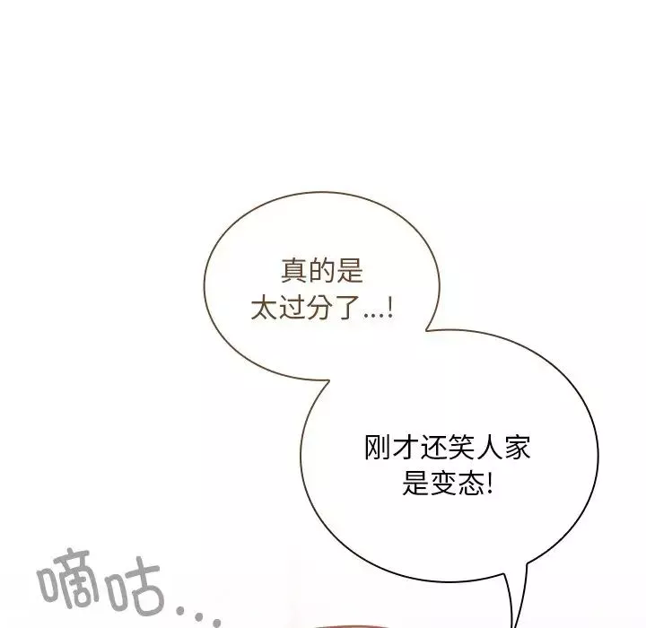 不請自來的未婚妻第51話
