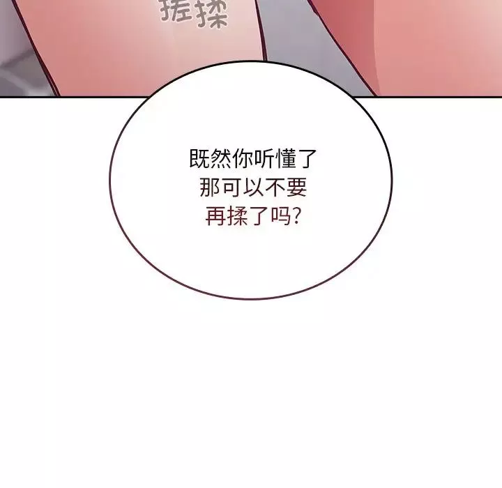 不請自來的未婚妻第51話