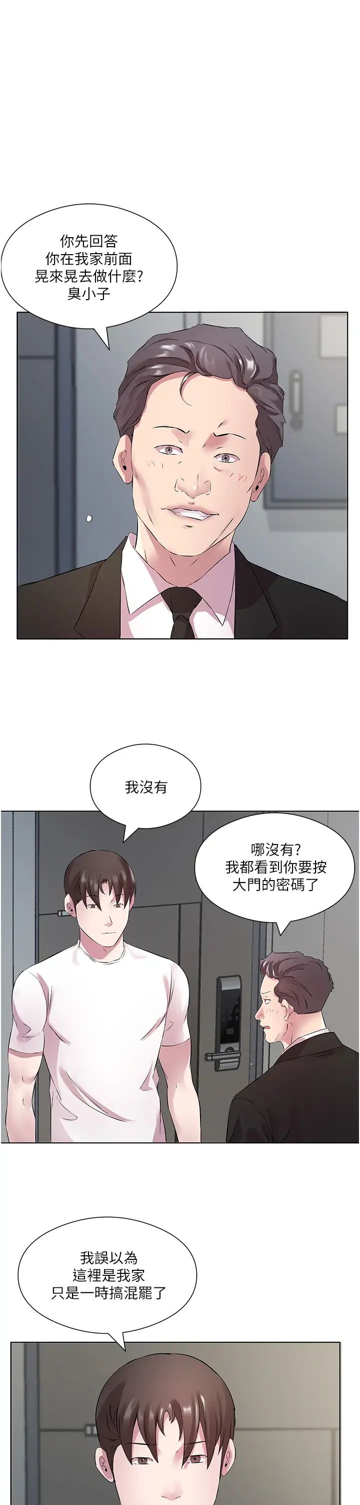 今天吃饱了吗?第25话-为男人烦恼的琳恩