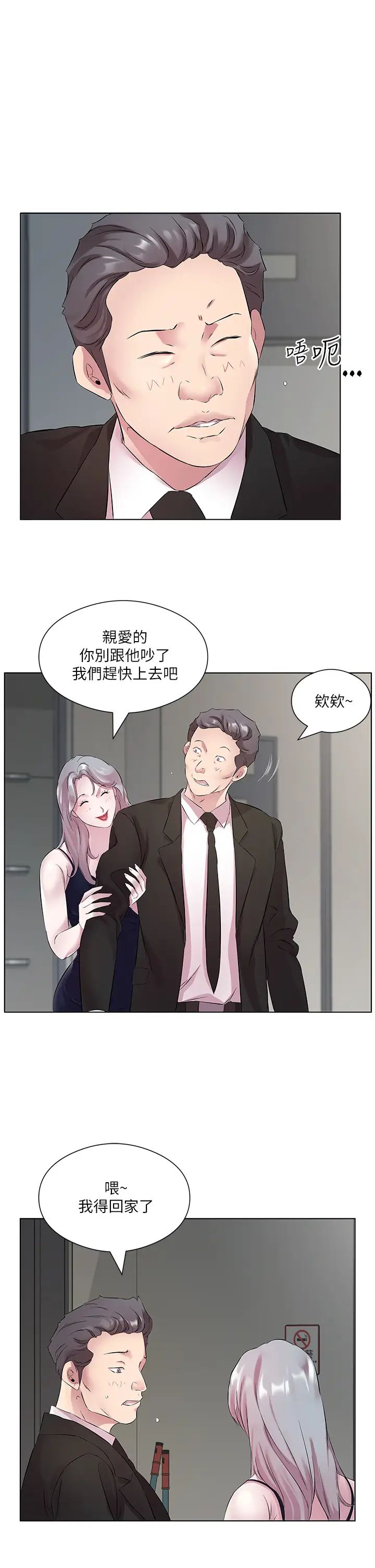 今天吃饱了吗?第25话-为男人烦恼的琳恩