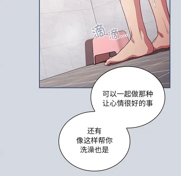 不请自来的未婚妻第51话