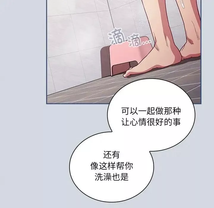 不請自來的未婚妻第51話