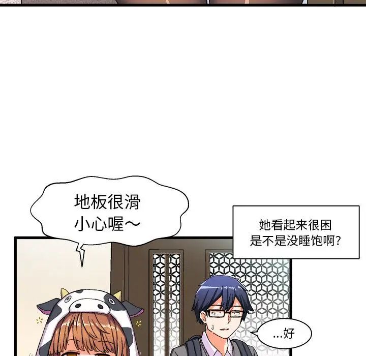 繪寫你我的純真第2话