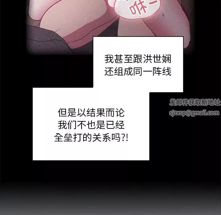 不請自來的未婚妻第51話