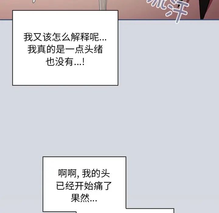不请自来的未婚妻第51话