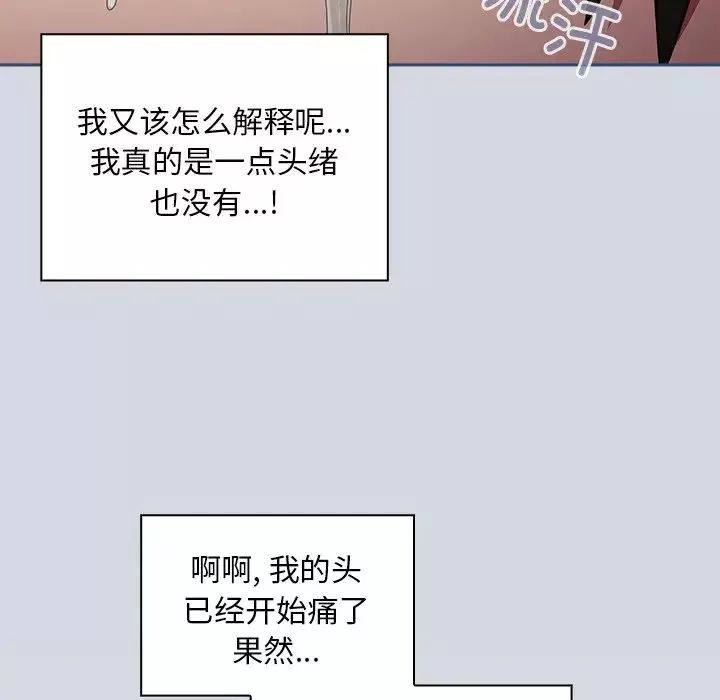 不請自來的未婚妻第51話