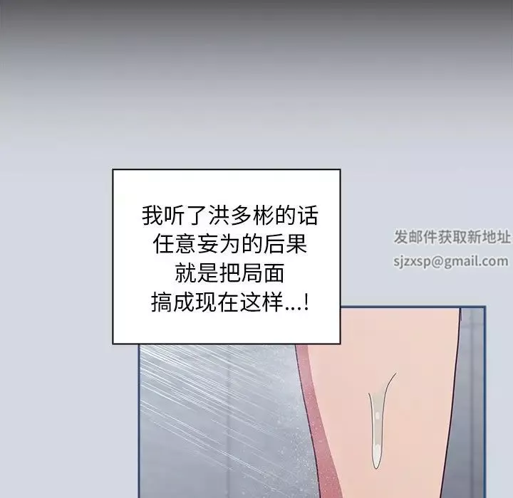 不請自來的未婚妻第51話