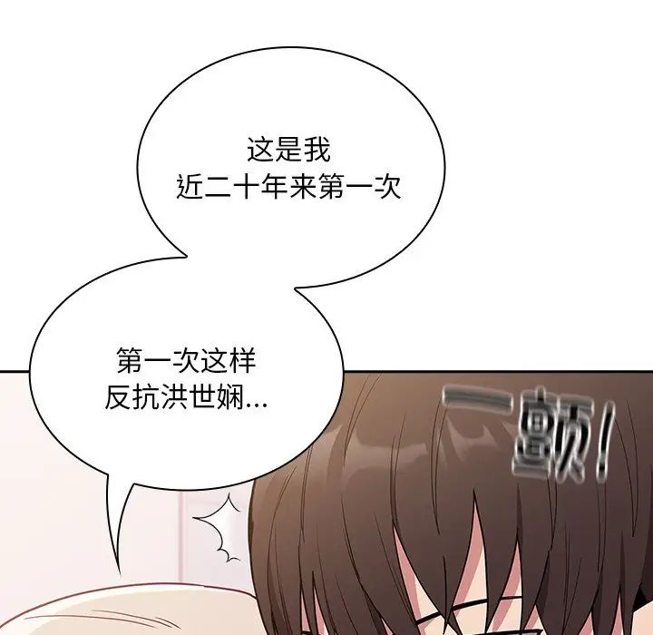 不请自来的未婚妻第51话