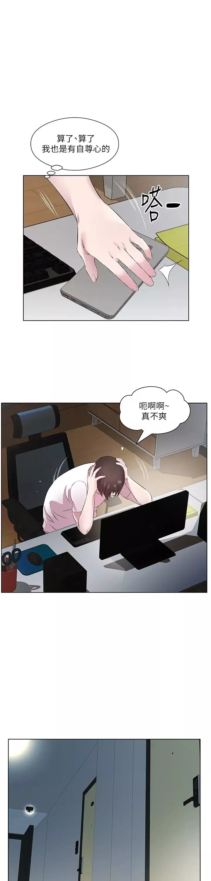 今天吃飽了嗎?第25話-為男人煩惱的琳恩