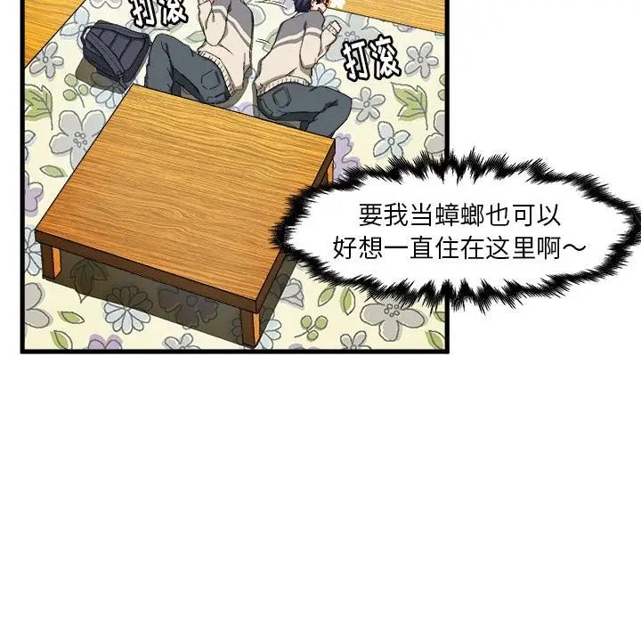 繪寫你我的純真第2话